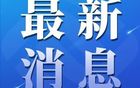 “闽超”第十三轮莆田赛区比赛延期