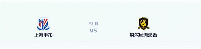 比赛还没开打，上海申花却先宣告4大悍将缺阵，亚冠首战彻底凉凉
